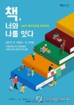 책나라 군포서 독서대전 | 연합뉴스