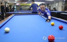 당구치며 한 모금, 오늘부터 사라진다 | 연합뉴스