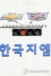 폐쇄된 군산 GM 공장 | 연합뉴스