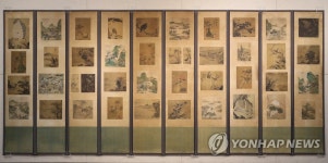 겸재정선 미술관, 10폭 백납병풍 전문가 대상 첫 공개 | 연합뉴스