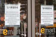 ′확진자 방문′ 롯데백화점 본점·이마트 마포공덕점 임시휴업 | 연합뉴스