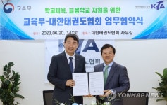 교육부·대한태권도협회 업무협약식 | 연합뉴스