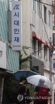 대형 입시학원 시대인재 조사 나선 공정위 | 연합뉴스