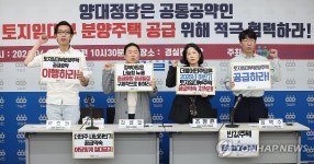토지임대부 분양주택 공급 공약 이행 촉구하는 경실련 | 연합뉴스