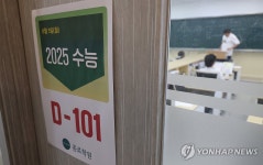 수능 백일 앞으로 | 연합뉴스