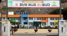 산불 장기화 산청 신천초 26일도 휴업…25일 휴업 3곳은 등교 | 연합뉴스