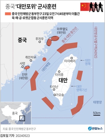 [그래픽] 중국 대만포위 군사훈련 '연합리젠(利劍)- 2024A 연습' | 연합뉴스