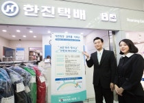 겨울외투 맡기고 여행하세요…대한항공 코트룸 서비스 | 연합뉴스