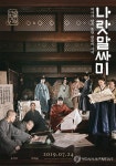 영화 나랏말싸미 상영금지 가처분신청 기각…내일 개봉 | 연합뉴스