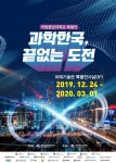 [게시판] 국립중앙과학관, 과학한국 특별전 개최 | 연합뉴스