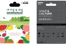 이마트24, 과일·골프용품 선물용 기프트카드 2종 출시 | 연합뉴스