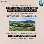 [카드뉴스] 세계유산 신라 왕궁의 담장 너머엔 뭐가 있을까? | 연합뉴스