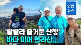 [영상] 제주서 휴가 문재인 전 대통령, 한라산 등정 SNS 공개 | 연합뉴스