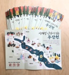 [톡톡 지방자치] 경기도 최고 마을공동체 천진낭만 | 연합뉴스