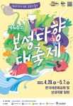 온 가족이 함께…보성 다향대축제 29일 개막 | 연합뉴스