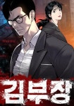 웹툰 김부장·한남동케이하우스 드라마로 제작 | 연합뉴스