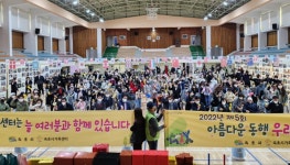 [속초소식] 아름다운 동행, 우리는 한 가족 행사 개최 | 연합뉴스