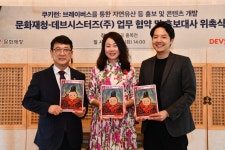 쿠키런 통해 자연유산 알린다…문화재청, 데브시스터즈와 협약 | 연합뉴스