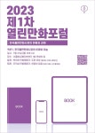 [게시판] 한국만화문화연구소, '출판만화시장의 현황과 과제' 포럼 개최 | 연합뉴스