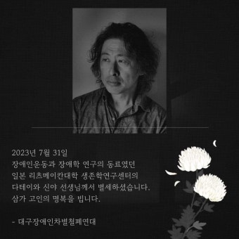 장애인 단체 