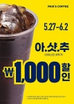 빽다방, 할인행사…본사가 비용 전액 부담해 가맹점 매출 증대 | 연합뉴스