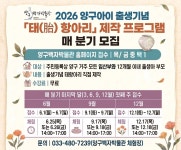 양구백자박물관, 출생기념 태항아리 제작 프로그램 운영 | 연합뉴스