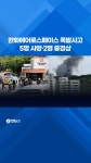 [쇼츠] 대전 한화에어로스페이스 폭발사고…5명 사망·2명 중경상 | 연합뉴스