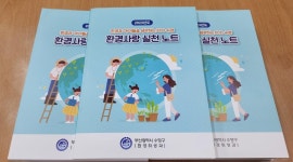 수영구, 2023년 ECO수영 환경사랑 실천노트 제작·배부 | 연합뉴스