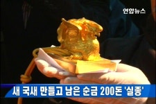 행안부 '국새 의혹' 수사 의뢰 | 연합뉴스