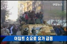 이집트 소요로 유가 급등..브렌트유 100弗 상회 | 연합뉴스