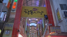 전국 첫 상설 야시장 부산 부평깡통시장 팡파르 | 연합뉴스