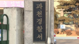 서울 동작구 거주 과천경찰서 직원 코로나 확진 | 연합뉴스