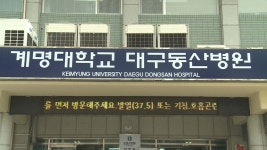 대구 동산병원 의료진에게 듣는 현재 상황 | 연합뉴스