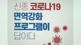 코로나 예방 홍보 난무…개인위생이 최고 | 연합뉴스