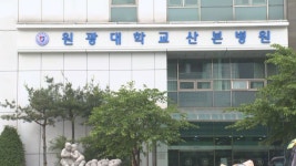 폐쇄됐던 군포 원광대산본병원 업무 재개…추가감염 없어 | 연합뉴스