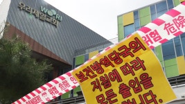 경기도 용인 우리제일교회발 감염 확산 | 연합뉴스