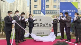 시설안전공단·건설관리공사→국토안전관리원으로 통합출범 | 연합뉴스