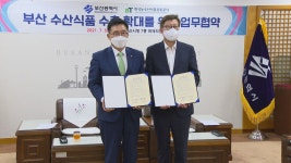 부산시-농수산식품유통공사, 수산식품 수출확대 업무협약 | 연합뉴스