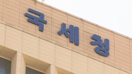 6년간 국세청 직원 258명 범죄로 징계 받아 | 연합뉴스