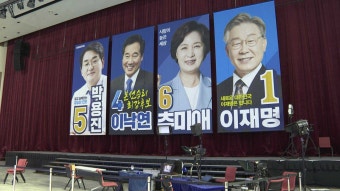 민주당 경선 '운명의 날'…50만 선거인단 표심 공개 | 연합뉴스