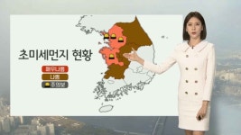 [날씨] 내일 서울 미세먼지 비상저감조치가 시행…큰 추위 없어 | 연합뉴스