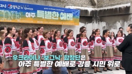 [K스토리] 합창으로 하나 되다, 강릉 세계합창대회 11일의 기록 | 연합뉴스