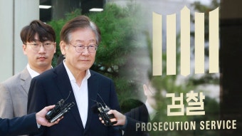 이재명 '위증교사' 기소…'대북송금' 수원지검 이송 | 연합뉴스