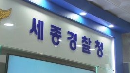세종시 목욕탕서 입욕객들 감전…2명 사망·1명 심정지 | 연합뉴스