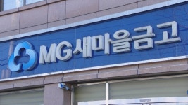 대구 수성새마을금고 양문석 대출금 회수 방침 | 연합뉴스