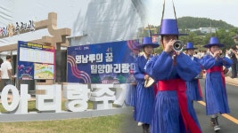 민족의 혼 전통 계승…밀양아리랑대축제 성황 | 연합뉴스