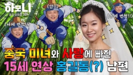 [하모니] 청양 다둥이네 즐거운 귀농 생활 - 3부 | 연합뉴스