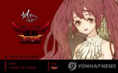 KOG 온라인게임 그랜드체이스 13년째 롱런 | 연합뉴스