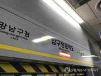 평내호평·압구정로데오역에 어린이집·청년창업공간 생긴다 | 연합뉴스