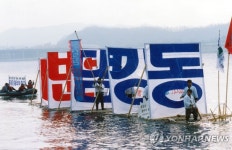동강댐 건설 백지화 | 연합뉴스